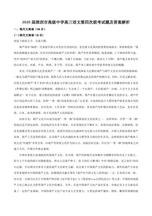 2020届深圳市高级中学高三语文第四次联考试题及答案解析