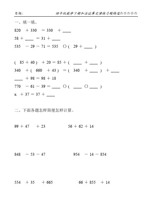 人教版四年级数学下册加法运算定律练习题精选11