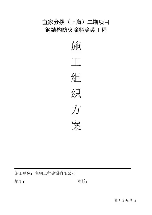 厚型_薄型)钢结构防火涂料施工方案1