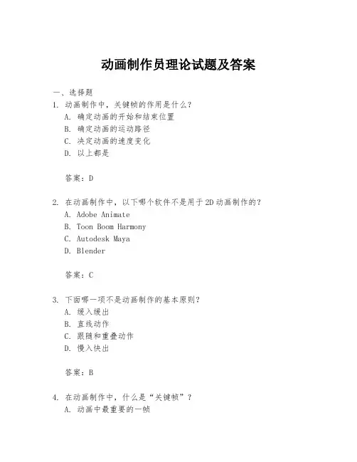 动画制作员理论试题及答案
