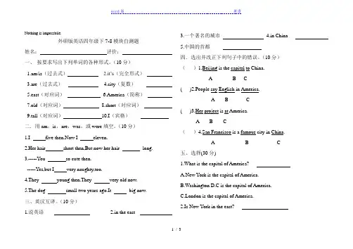 (三起点)外研版小学四年级下英语Module7-8测试题有答案