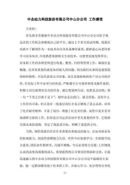 中企动力科技股份有限公司中山分公司 工作感受