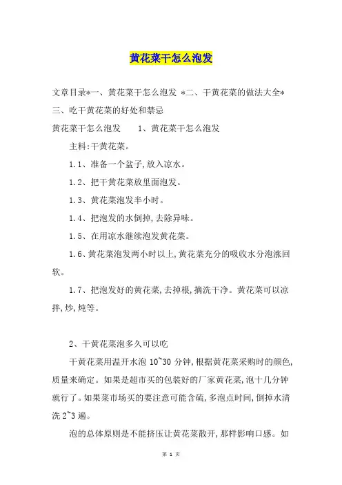 黄花菜干怎么泡发