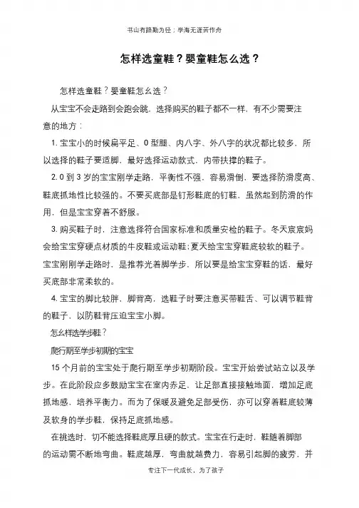 怎样选童鞋？婴童鞋怎么选？