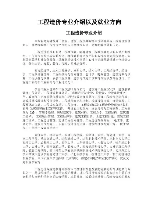 工程造价专业介绍以及就业方向