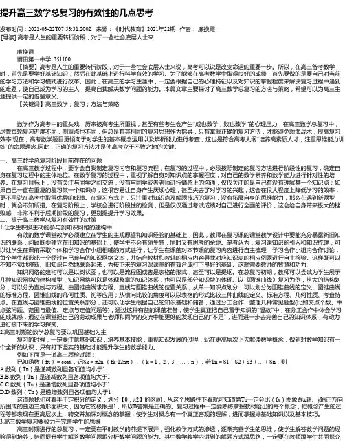 提升高三数学总复习的有效性的几点思考