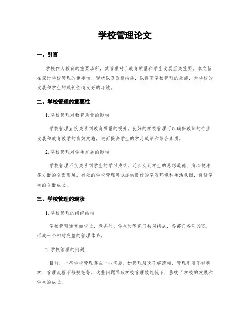 学校管理论文