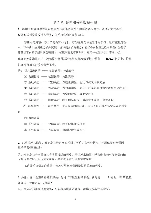 误差和分析数据处理(答案)