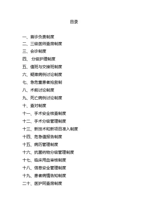 二十个医疗核心制度