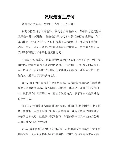 汉服走秀主持词