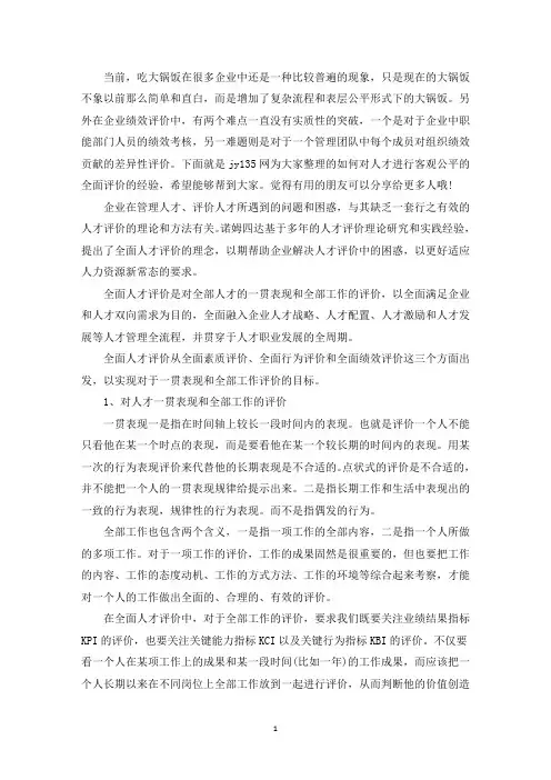 最新如何对人才进行客观公平的全面评价