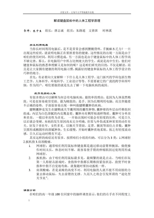 解读键盘鼠标中的人体工程学原理