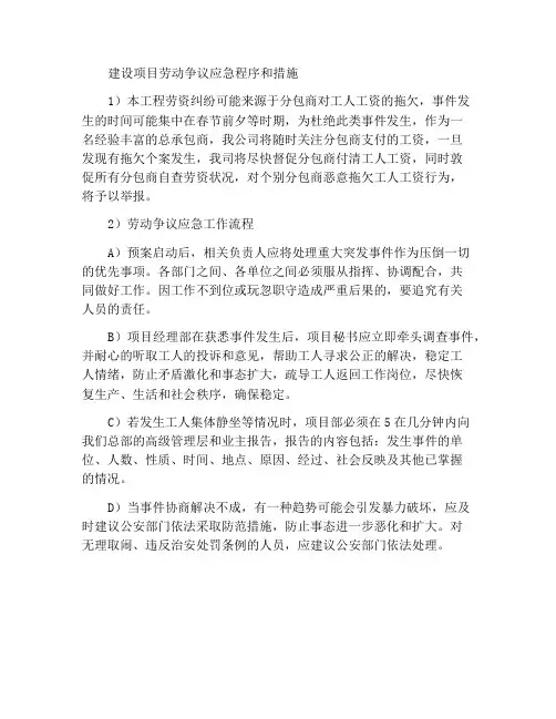 建筑工程劳资纠纷事件应急流程及措施