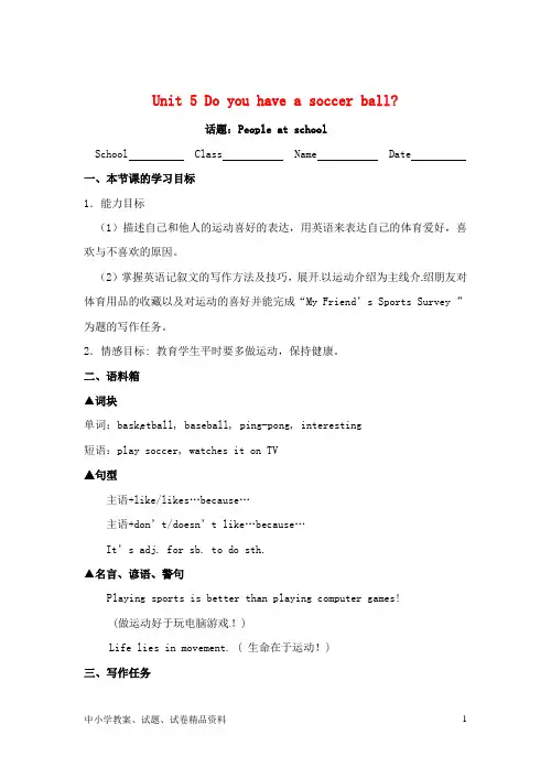 【初中】最新七年级英语上册Unit5Doyouhaveasoccerball单元同步作文学案无答案新版人教新目标版