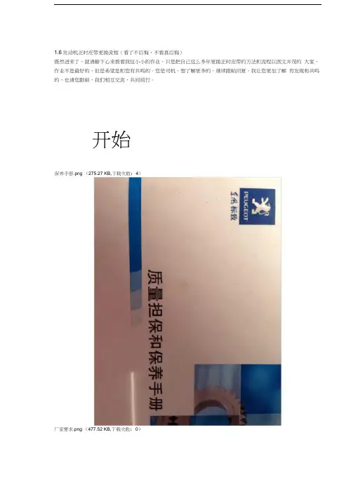 1.6发动机正时皮带更换流程(看了不后悔,不看真后悔)