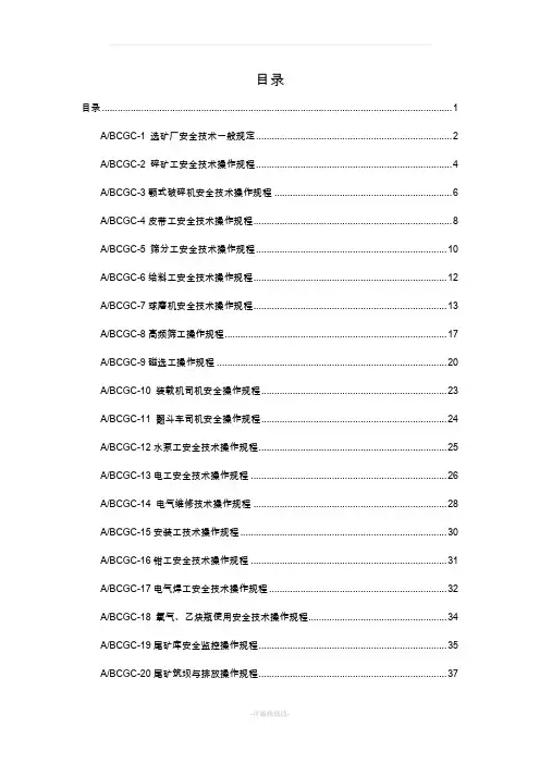 尾矿库安全操作规程