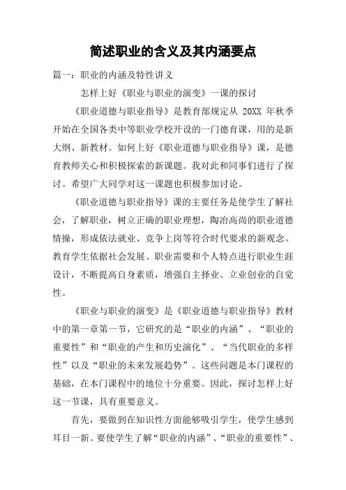 简述职业的含义及其内涵要点