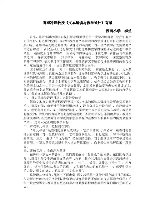 李冲锋教授讲座心得体会