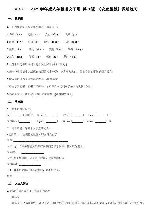2020-2021学年八年级语文部编版 下册第3课 《安塞腰鼓》课后练习