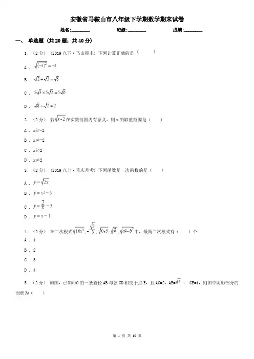 安徽省马鞍山市八年级下学期数学期末试卷