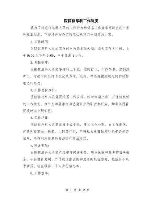 医院信息科工作制度