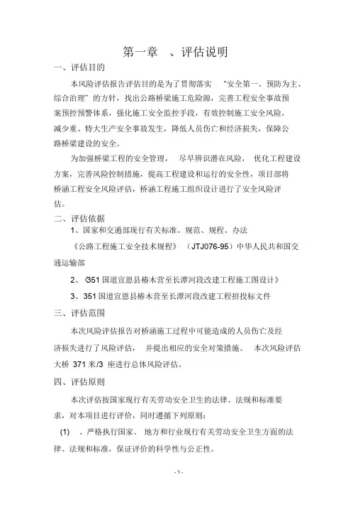 公路施工安全风险评估报告