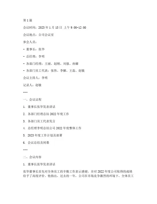 开年年终总结会议记录范文(3篇)