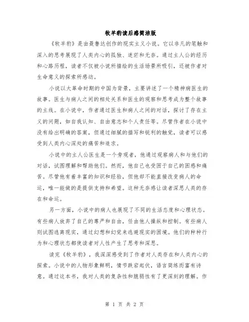 牧羊豹读后感简洁版
