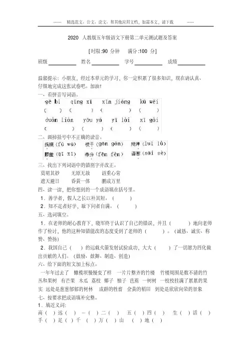 2020人教版五年级语文下册第二单元测试题及答案