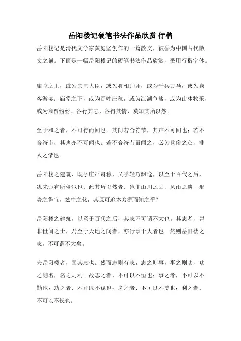 岳阳楼记硬笔书法作品欣赏 行楷