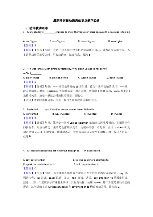 最新动词被动语态知识点题型经典