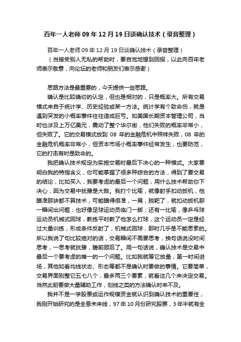 百年一人老师09年12月19日谈确认技术（录音整理）