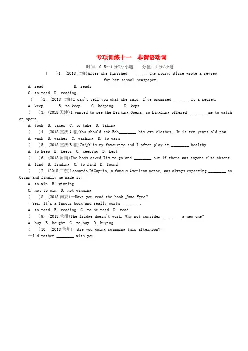 2018年中考英语真题分类汇编题型1单项选择专项训练十一非谓语动词含解析