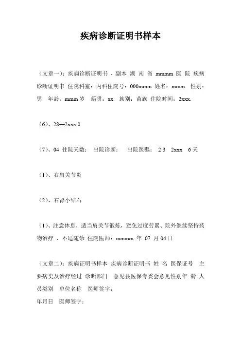 疾病诊断证明书样本