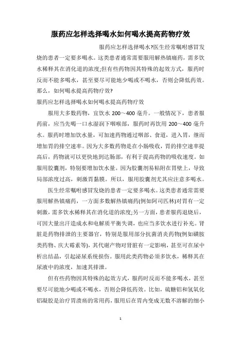 服药应怎样选择喝水如何喝水提高药物疗效