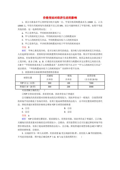 2018高考政治一轮复习 第1部分 经济生活 专题一 生活与消费 考点4 价格变动对经济生活的影响对