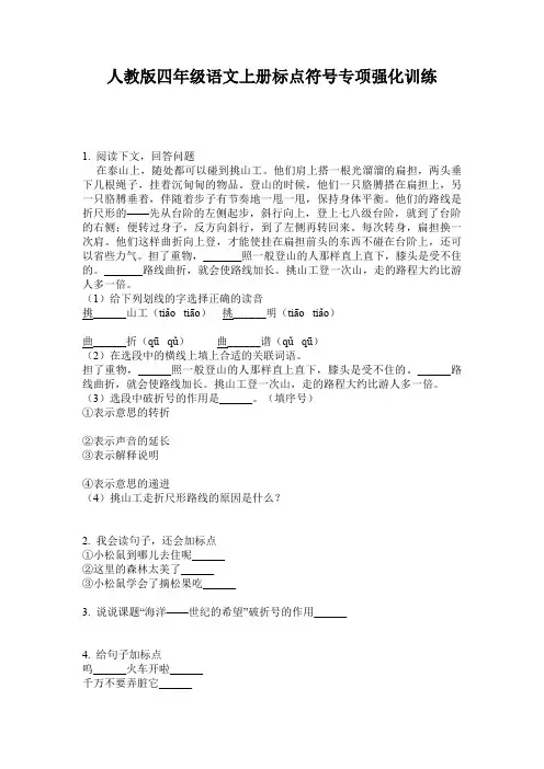 人教版四年级语文上册标点符号专项强化训练
