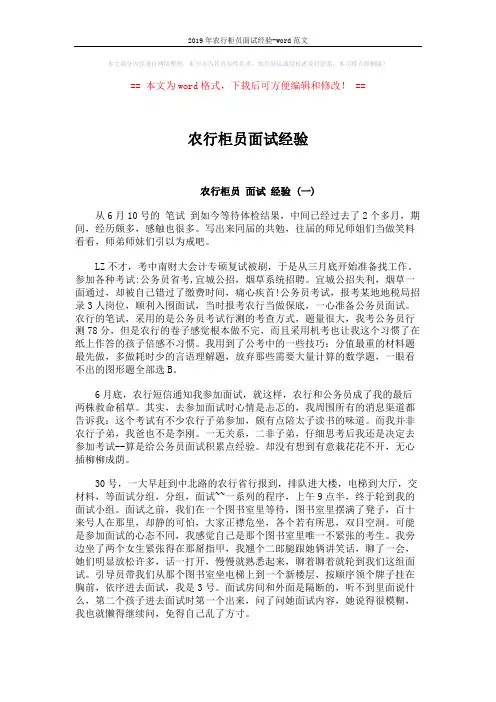 2019年农行柜员面试经验-word范文 (4页)