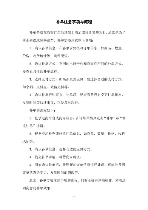 补单注意事项与流程