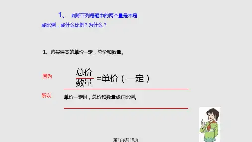 用比例解决问题练习课PPT课件