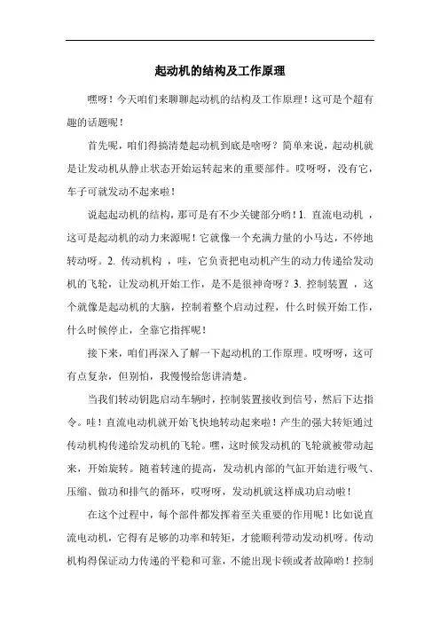 起动机的结构及工作原理