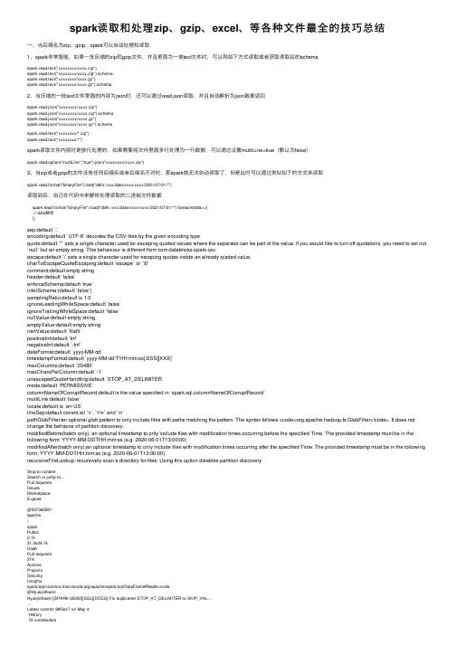 spark读取和处理zip、gzip、excel、等各种文件最全的技巧总结