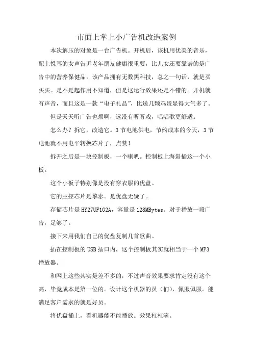 市面上掌上小广告机改造案例