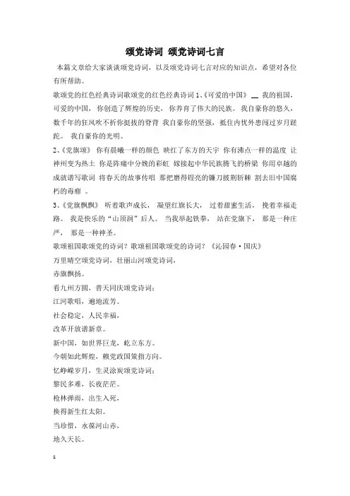 颂党诗词 颂党诗词七言