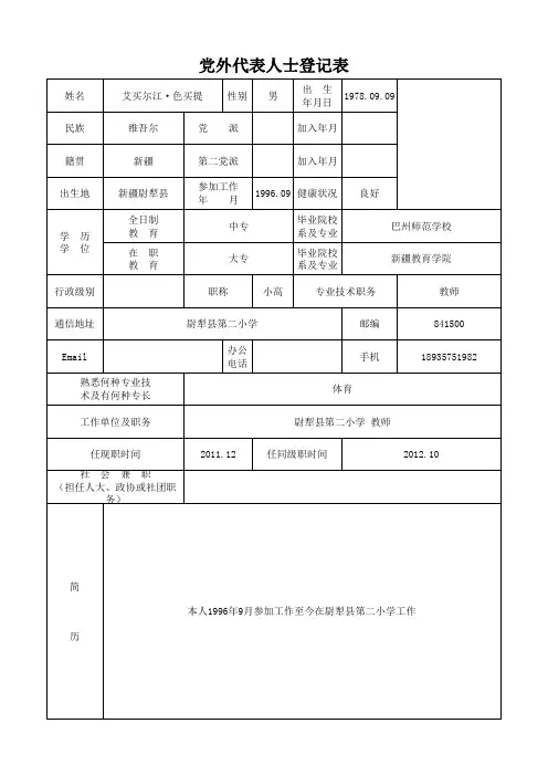党外人士登记表(表2)