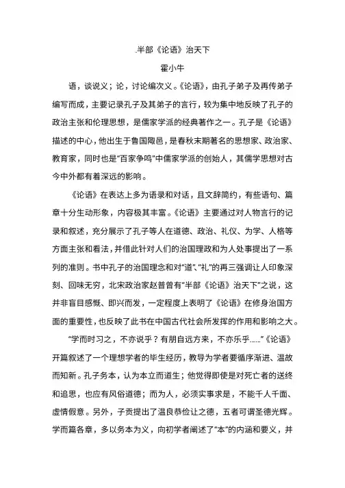 《论语》读书笔记