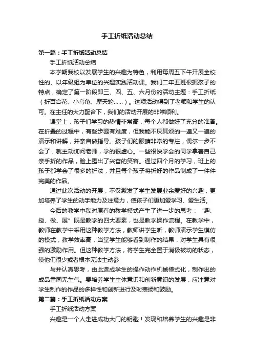 手工折纸活动总结