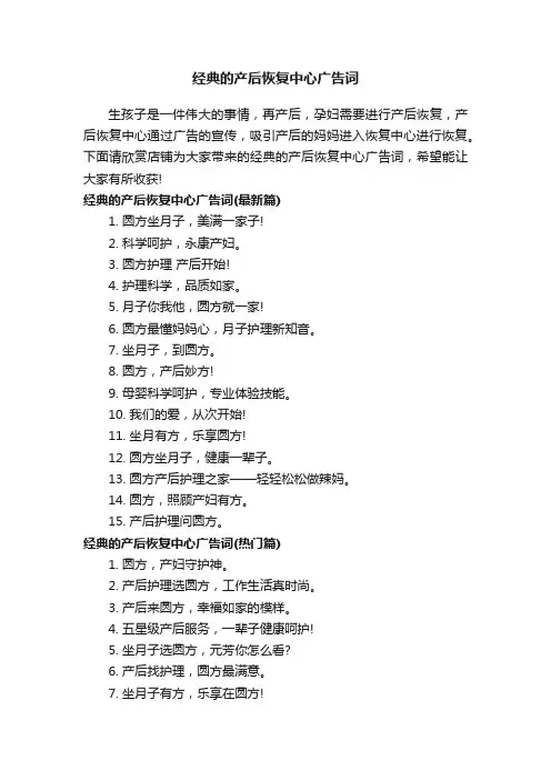 经典的产后恢复中心广告词