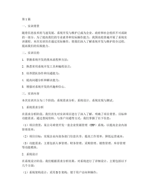 系统实训报告总结报告(3篇)