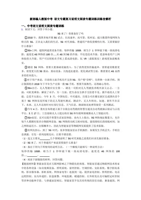 新部编人教版中考 语文专题复习说明文阅读专题训练训练含解析